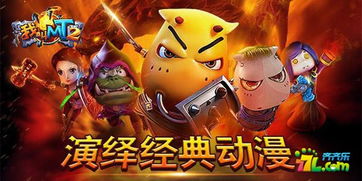 我叫mt2手游同乐视官方网下载,实地策略评估数据|10DM1_v2.727