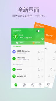 奇妙的朋友官方手游与360官方免费WiFi下载，新手用户的福音，结构化计划评估特供款_v3.384