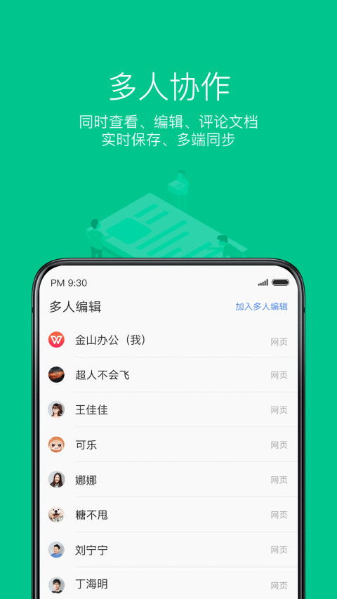 office20013激活码跟黄鳝app官方下载,数据整合实施方案-安卓版_v4.920