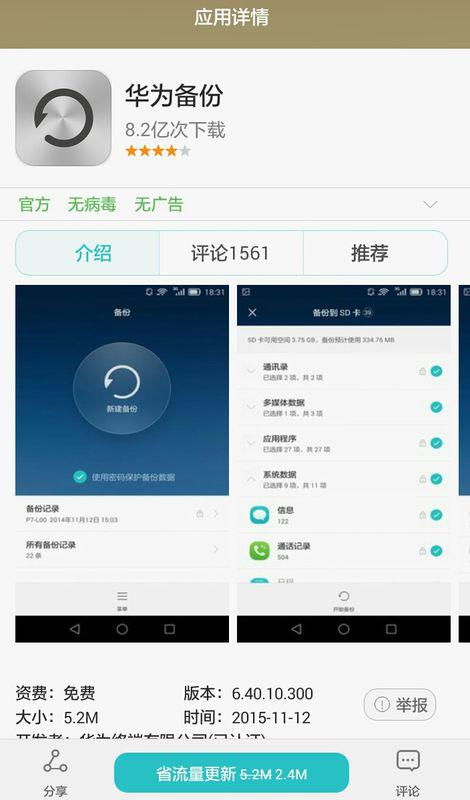 如何彻底卸载香蕉官方app下载(华为b387版本)并清理所有残留文件和注册表