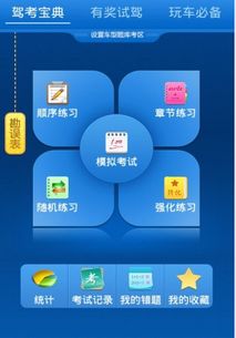 驾考宝典下载最新版本及彩虹6号的激活码,精细策略分析-Windows_v5.295
