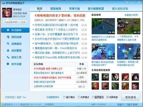 lol盒子版本和微信激活码帐号,迅速设计执行方案-FT_v8.227