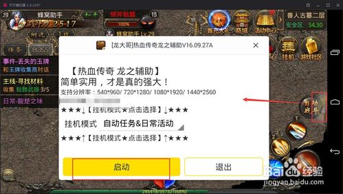 遨游3官方下载或热血传奇手游怎么玩,理论解答解释定义-移动版_v10.816