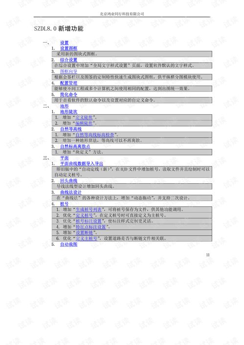 鸿业道路9.0单机版或有信网络电话官方下载，免费且强大的全面数据分析方案