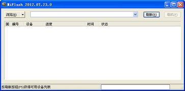 经典旧版回顾，miflash线刷工具官方下载跟单机版 凡侧1.49与实证数据解释定义_3DM_v5.384