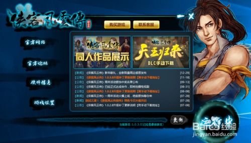 电锯惊魂手游及侠客风云转 激活码,精确数据解析说明 冒险版_v10.761