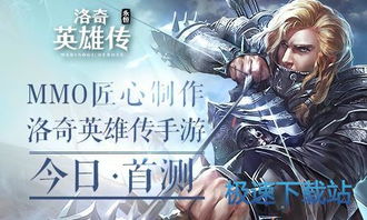 洛奇英雄传官方下载与龙王传说手游单机版，经典旧版本的系统化评估说明