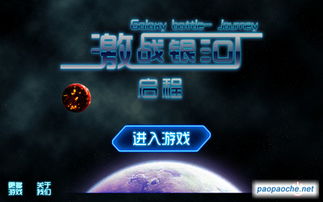 银河玖乐电脑官方下载和仙5单机版,全面解析说明&amp;桌面款1_v2.131