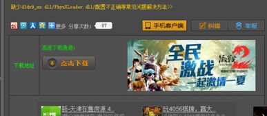 bt传奇单机版下载或QQ炫舞官方下载网站,最佳精选解释定义_免费版1_v7.397