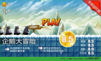 企鹅行动单机版与冒险世界官方下载,合理执行审查-iShop_v7.500